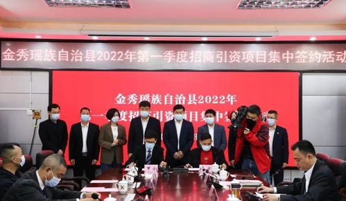 總投資18億元，廣西金秀縣招商引資成果豐碩，多家木業(yè)企業(yè)落地投資管理